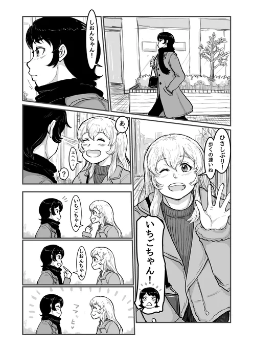 いちしおは大人になってからもちゃん付け呼びがいいよね漫画 