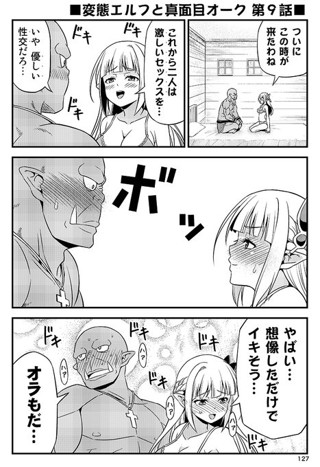 変態エルフと真面目オーク。 第9話(1/2) 