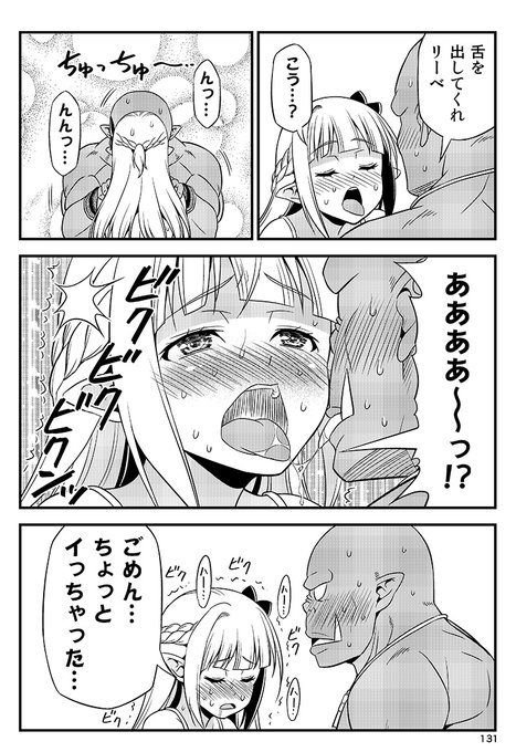 変態エルフと真面目オーク。 第9話(2/2) 