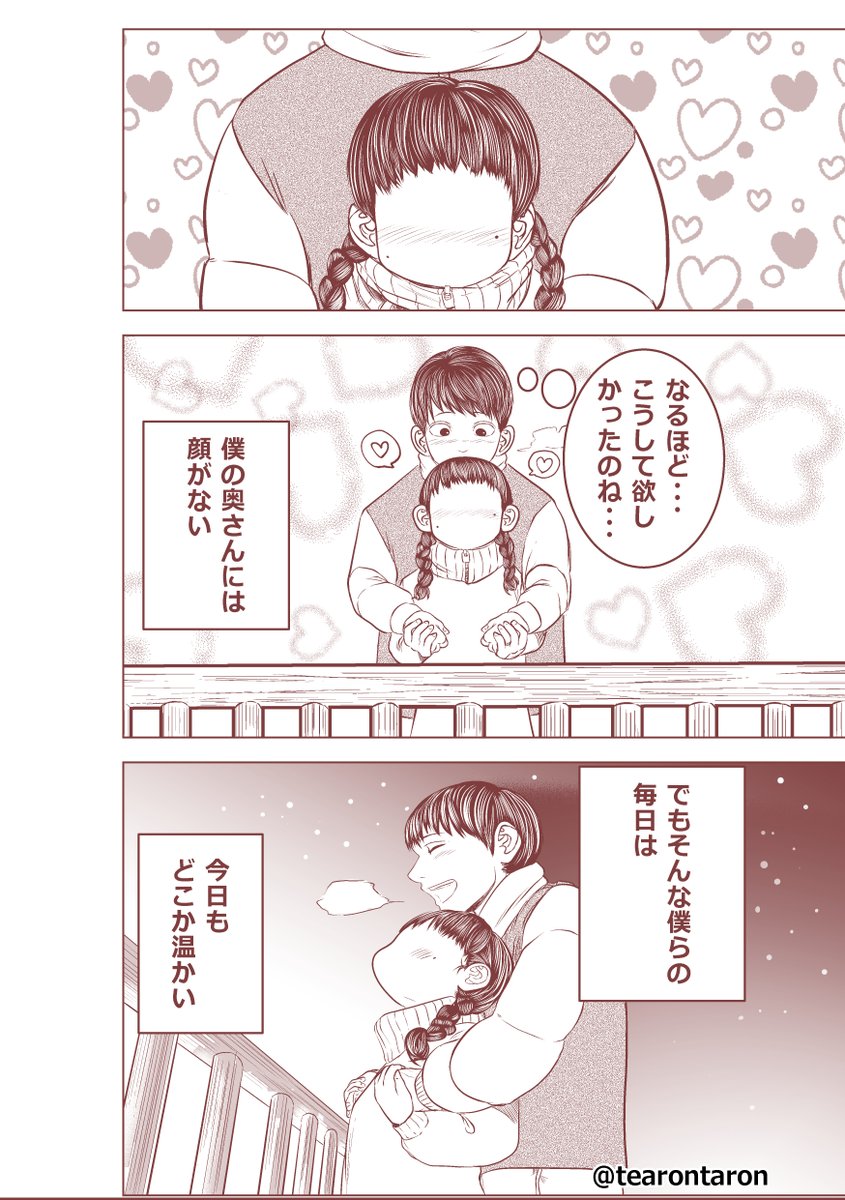 【創作漫画】顔がない女の子(1/2)
#顔がない女の子 