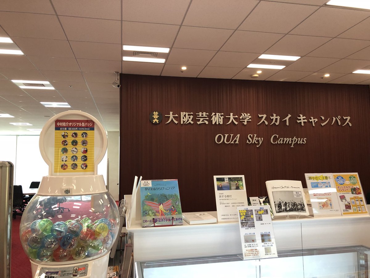 @Spekularr おはようございます。「大阪芸術大学のトートバッグ」は、大阪の「天王寺」駅にある"大阪芸術大学スカイキャンパス"というアートギャラリーの入り口でも買うことができます。https://t.co/Ow6XvDRF6f
MAP https://t.co/LBUZ7gkBYd 