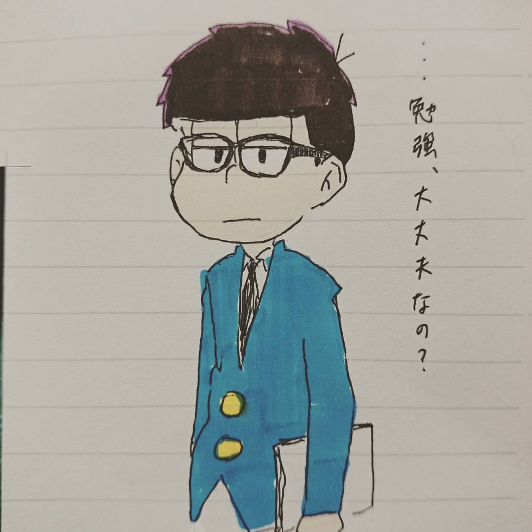 高校時代かな

一松が大好きでした

勉強しろしろ言いながらお絵描きしてました 