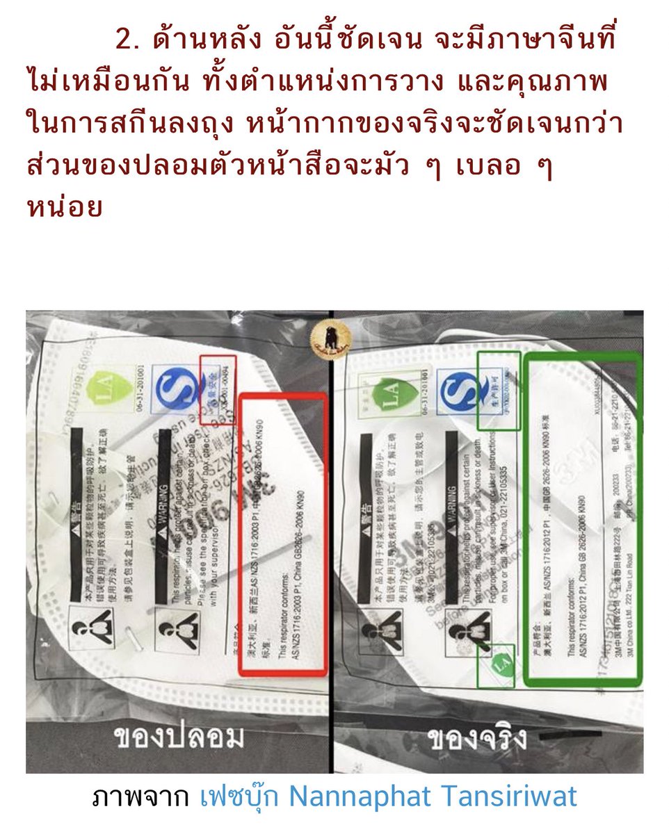 sorkorlao's tweet photo. หน้ากาก N95 ของปลอมระบาด เผยวิธีตรวจ ของจริง VS ของปลอม ดูอย่างไร

#หน้ากากอนามัย #โคโรน่าไวรัส #ไวรัสโคโรนา https://t.co/uS3SeCtSCL