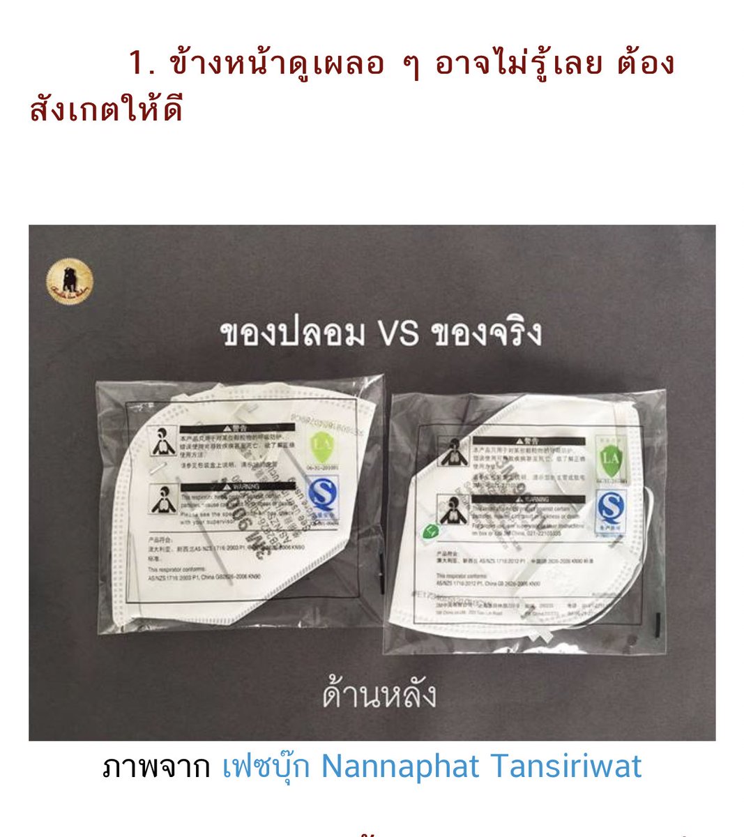 sorkorlao's tweet photo. หน้ากาก N95 ของปลอมระบาด เผยวิธีตรวจ ของจริง VS ของปลอม ดูอย่างไร

#หน้ากากอนามัย #โคโรน่าไวรัส #ไวรัสโคโรนา https://t.co/uS3SeCtSCL
