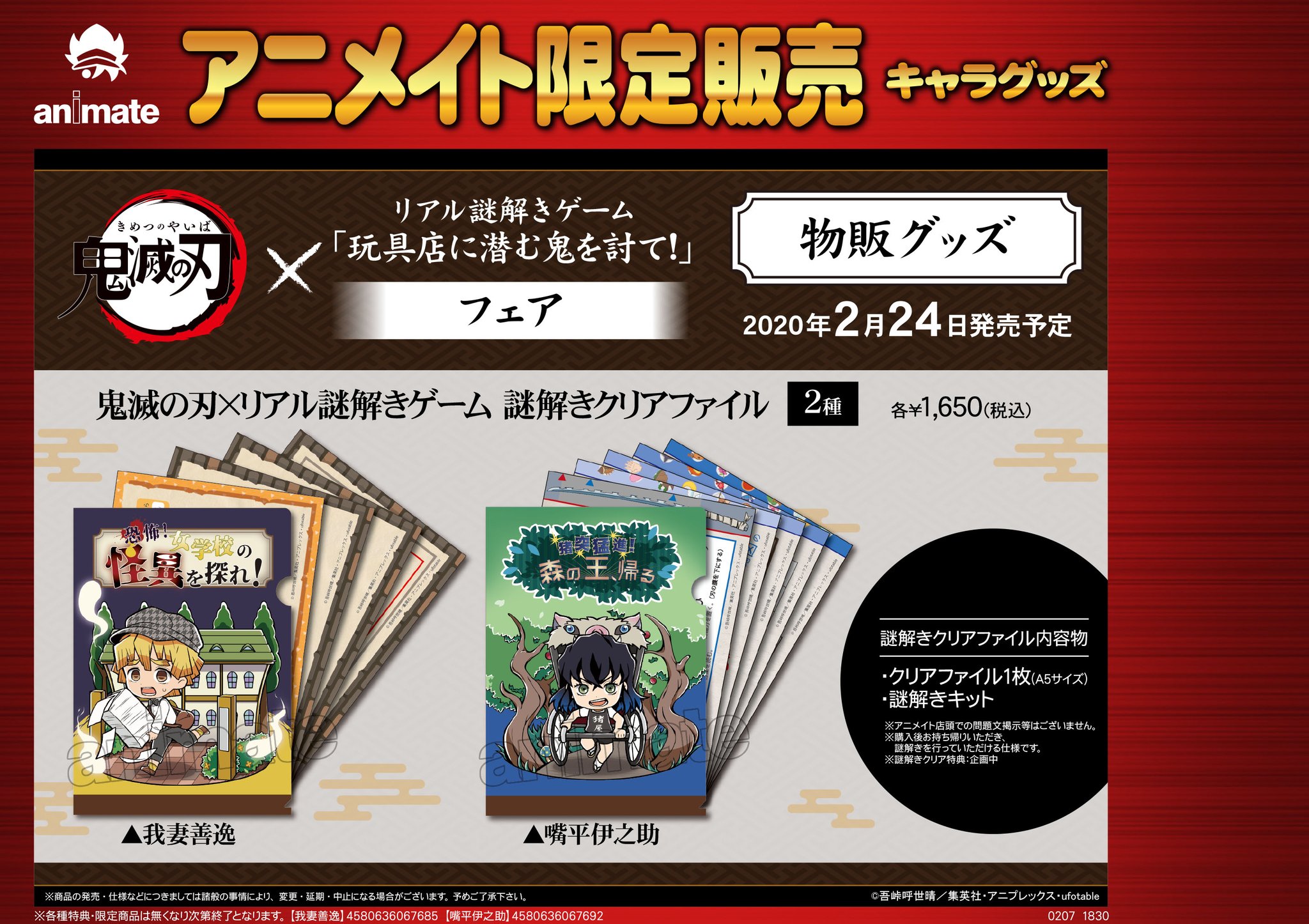 アニメイト川越 プレミアム電子商品券2 12 先着販売 En Twitter 鬼滅の刃 予約情報 2 24発売予定 鬼滅の刃 リアル謎解きゲーム 玩具店に潜む鬼を討て フェア の物販グッズと 謎解きクリアファイル 各種商品をご予約受付中イモ 今月発売商品の為 お アニメイト川越 プレミアム電子商品券2 12 先着販売 En Twitter 鬼滅の刃 予約情報 2 24発売予定 鬼滅の刃 リアル謎解きゲーム 玩具店に潜む鬼を討て フェア の物販グッズと 謎解きクリアファイル 各種商品をご予約受付中イモ 今月発売商品の為 お