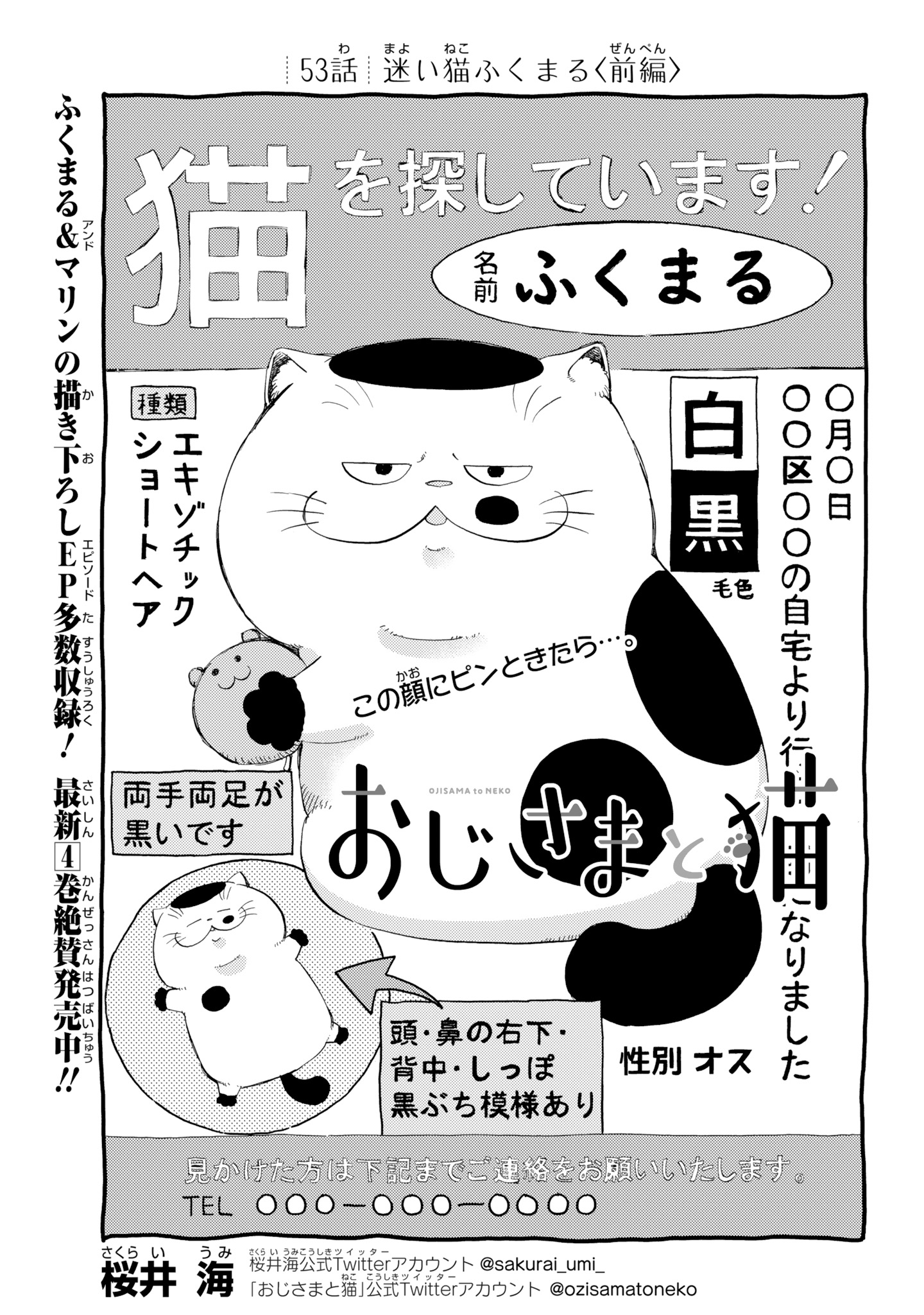 おじさまと猫 53話 迷い猫ふくまる 本編の53話が更新しました 続きはこちらです Comic Pixiv Net Works 4501 話題の画像がわかるサイト おじさまと猫 53話 迷い猫ふくまる 本編の53話が更新しました 続きはこちらです Comic Pixiv Net Works 4501 話題の画像がわかるサイト