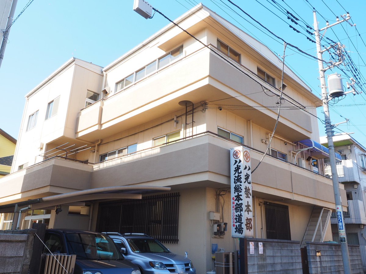 八光流柔術 八光流柔術
