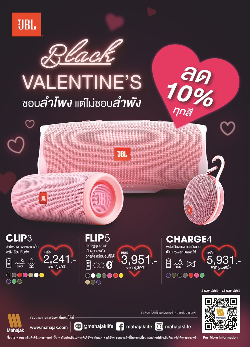 #ชอบลำโพงแต่ไม่ชอบลำพัง 💕 
Black Valentine's งานช้อปต้องมา! ลำโพงเก๋ๆ แบบ Bluetooth ไร้สาย ลด 10% 
ช้อปสนุกรับ Valentine's ที่ Loft ทุกสาขา
🏠 เพิ่มช่องทางการสั่งซื้อสินค้าที่บ้านได้ง่ายๆ 
🚩 ส่งฟรี ไม่มีขั้นต่ำ
loftbangkok.com
และ Lazada
#BlackValentine #Loft #Jbl