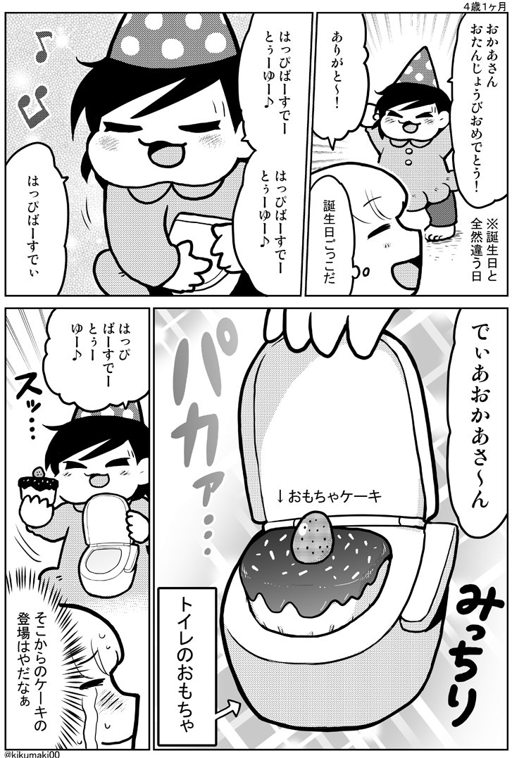 誕生日ごっこ #育児漫画 #娘が可愛すぎるんじゃ 