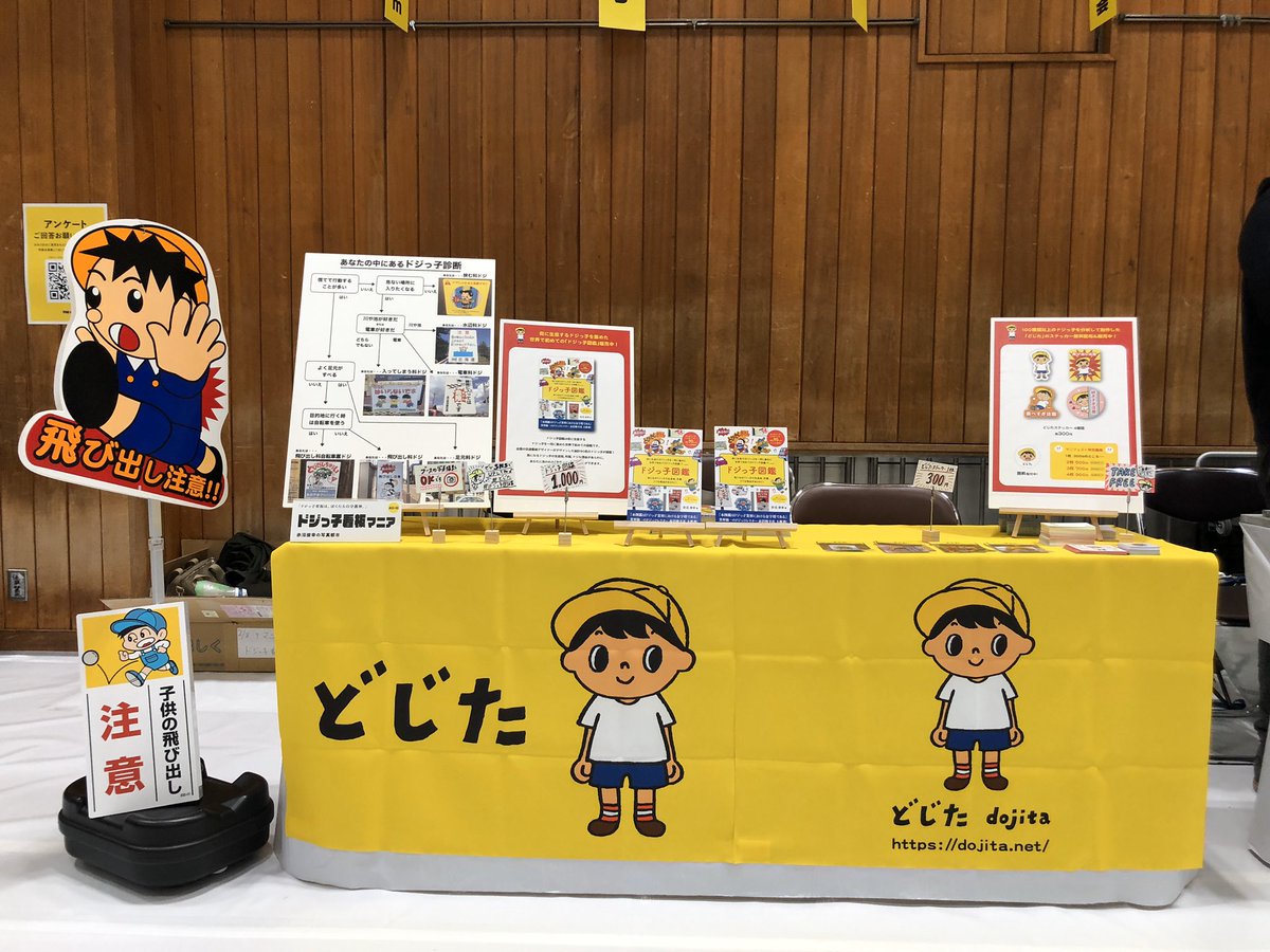 マニアフェスタ での ドジっ子図鑑 と どじた ブースの反応まとめ Togetter マニアフェスタ での ドジっ子図鑑 と どじた ブースの反応まとめ Togetter