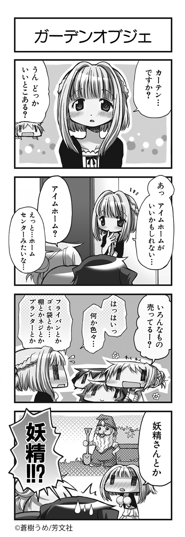 Comic Fuz コミックファズ 在 Twitter 上 2 8更新 蒼樹うめ先生の ひだまりスケッチ 4巻第8話を更新しました 後輩のカーテンを買いに ホームセンターに行くことになりましたが T Co Yhkkwj1ufs Comicfuz T Co Nlgdlh7zce Twitter