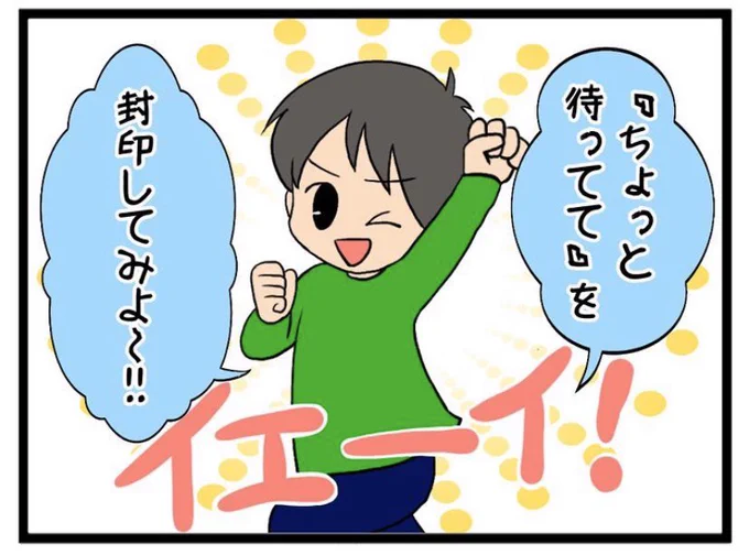 【『ちょっと待ってて』を封印してみよう!】

結局待たせるのは変わらないっていう🤣

#ninaruポッケ #ママリ #育児漫画 #育児絵日記 #育児 #子育て 