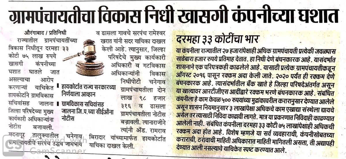 mayurkamble79's tweet photo. @OfficeofUT @CMOMaharashtra @dhananjay_munde @Dev_Fadnavis CSC-SPV ही दिल्लीची कंपनी महाराष्ट्रातील ग्रामपंचयात च्या पैशावर डल्ला मारून भ्रष्टाचार करत आहे याबाबत वेळोवेळी संगणक परिचालकांनी आपल्या कडे तक्रार केली आहे त्यामुळे आता तरी लक्ष देऊन या कंपनीला हद्दपार करा #संगणकपरिचालक https://t.co/6Pp2zfzys7