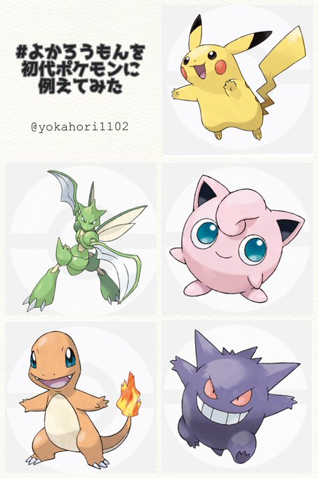 よかろうもんを初代ポケモンに例えてみたのtwitterイラスト検索結果
