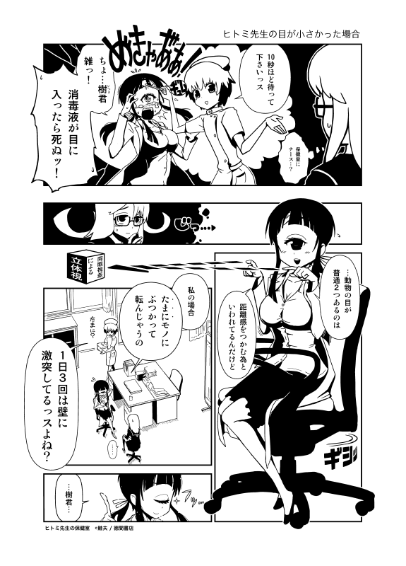 「単眼キャラは目が大きすぎる。普通の大きさの目がひとつじゃダメなの?」という声もたまに見かけますので、実験してみましょう。

小さい方はこれはこれでアリかなとも思うんですが、どっちがキャラとして強いか、漫画として面白くできるかという点では、大きい方かな…と、個人的には感じます。 