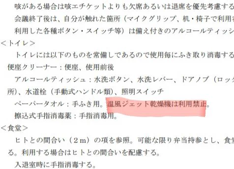 トイレに設置されている「ジェットタオル」は危険だった！ウイルスを撒き散らすので使用しない方がいい。