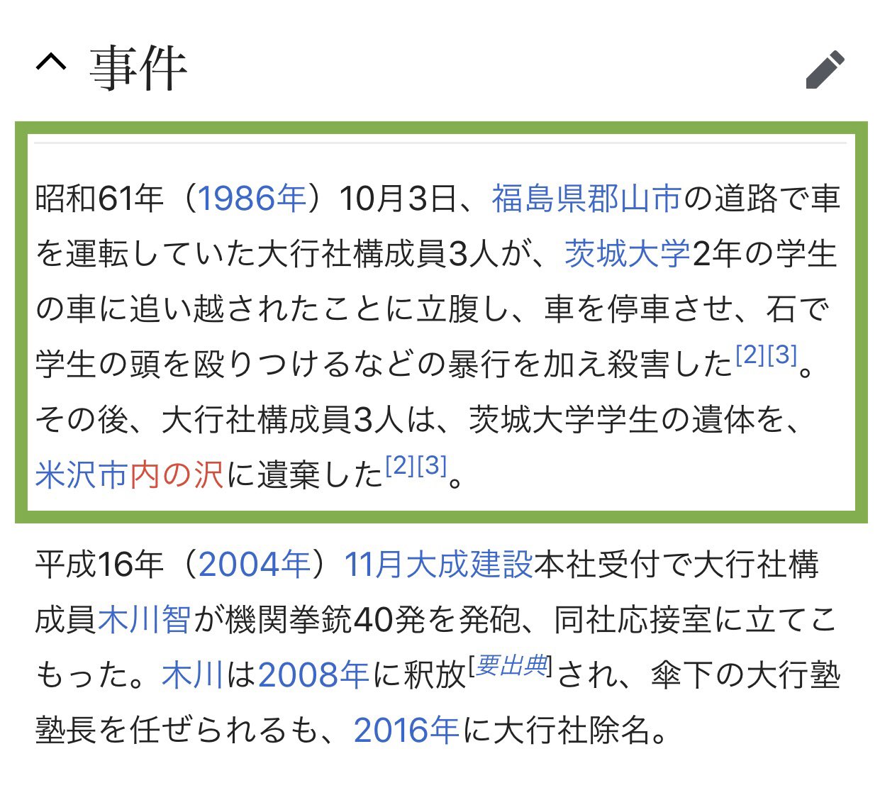 鷹嬢 へー紳助が 資金援助ね 大行社 たいこうしゃ は指定暴力団 稲川会傘下の右翼団体 稲川会の傘下 にあるために右翼標榜団体と見做され ている 大行社 T Co Aph3grm5w3 鷹嬢 へー紳助が 資金援助ね 大行社 たいこうしゃ は指定暴力団 稲川会傘下の右翼団体 稲川会の傘下 にあるために右翼標榜団体と見做され ている 大行社 T Co Aph3grm5w3
