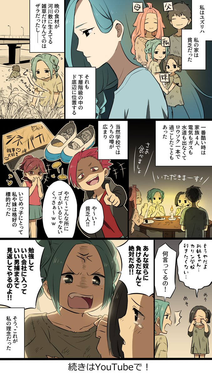 夢乃ハルカ イラストレーター בטוויטר エトラちゃんは見た にてyoutube漫画の作画を担当させていただきました 貧乏でいじめられていた女の子が玉の輿を目指して頑張るお話です 頑張って描いたので見ていただけたら嬉しいです T Co Awbu2j5din T 夢乃ハルカ イラストレーター בטוויטר エトラちゃんは見た にてyoutube漫画の作画を担当させていただきました 貧乏でいじめられていた女の子が玉の輿を目指して頑張るお話です 頑張って描いたので見ていただけたら嬉しいです T Co Awbu2j5din T