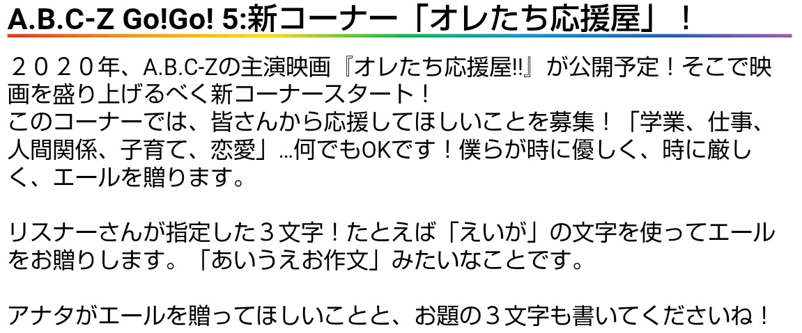 イズミル Auf Twitter 新コーナー オレたち応援屋 皆さんから応援してほしいことを募集 指定した３文字 たとえば えいが の文字を使ってエールをお贈りします あいうえお作文 みたいなことです アナタがエールを贈ってほしいことと お題の３文字も