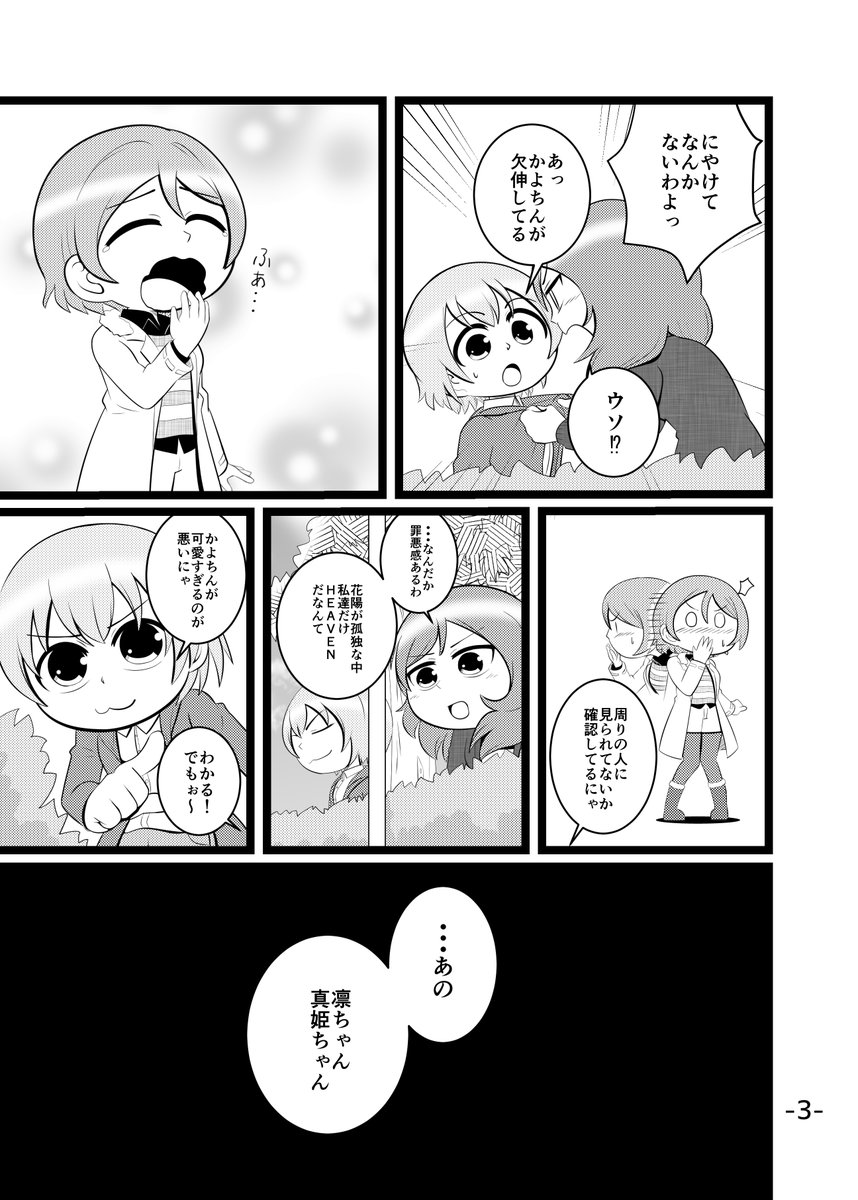 まきりんぱな漫画です
#ラブライブ
#まきりんぱな 