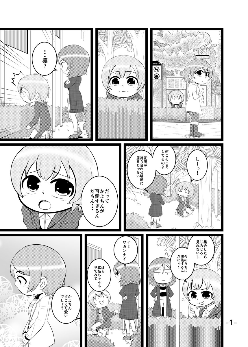 まきりんぱな漫画です
#ラブライブ
#まきりんぱな 