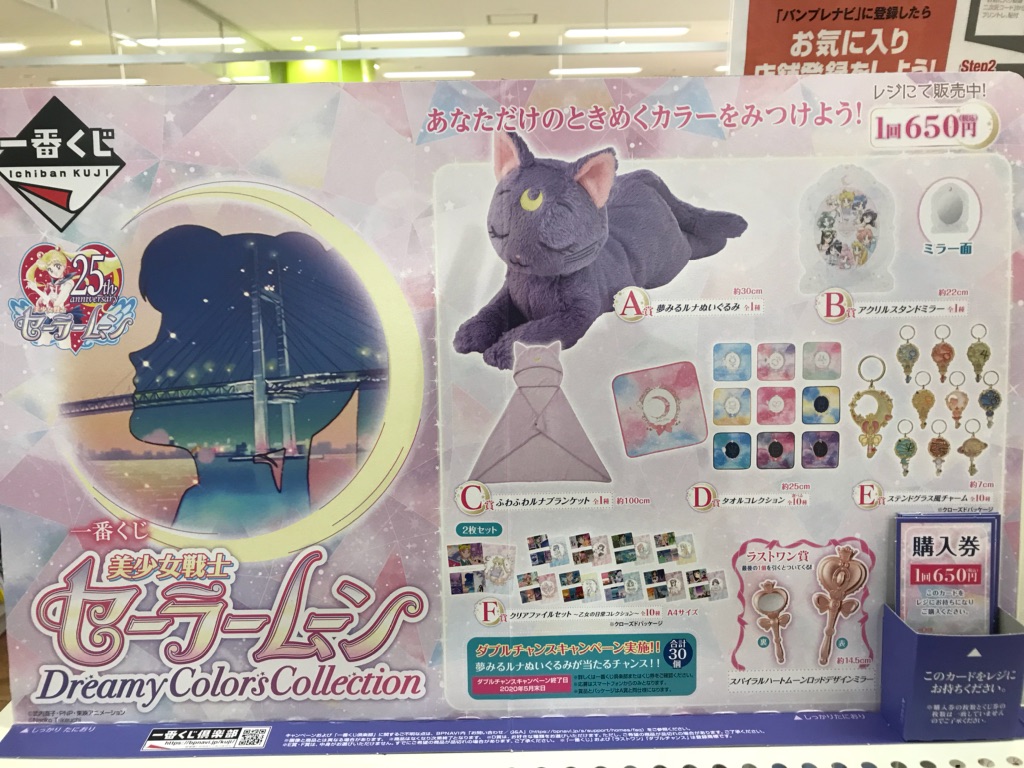 玉光堂イオン江別店 A Twitter 本日発売 一番くじ 美少女戦士セーラームーン Dreamy Colors Collection 入荷しております ご来店お待ちしております 玉光堂 イオン江別 江別 一番くじ セーラームーン