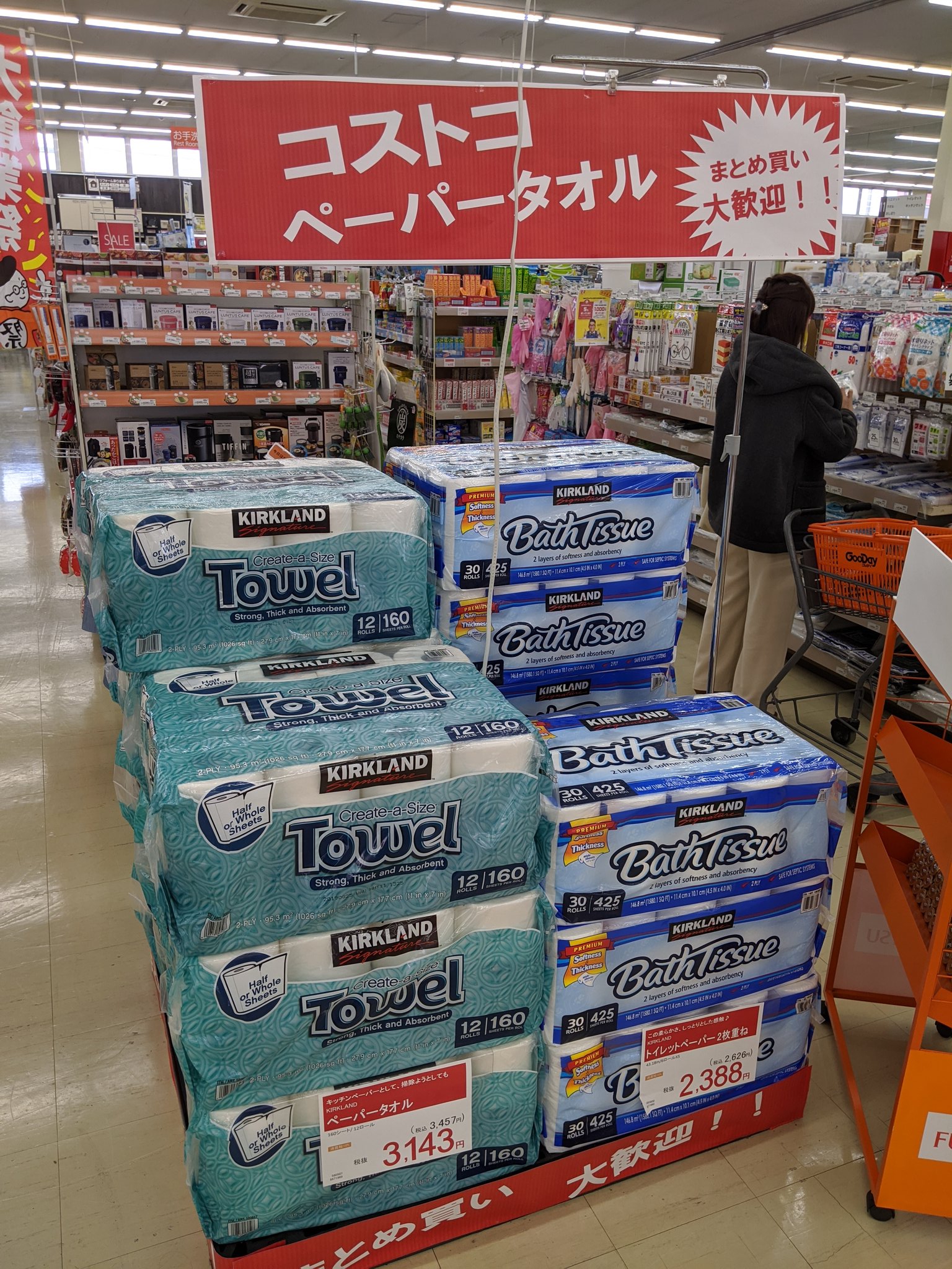 Atsushi グッデイに来た コストコのペーパータオルあるやん すっごく嬉しい 企業努力が見えるなー1 000円ありがとうございます T Co Hqiodbvkxj グッデイが近くにある人はぜひ グッデイ 創業祭