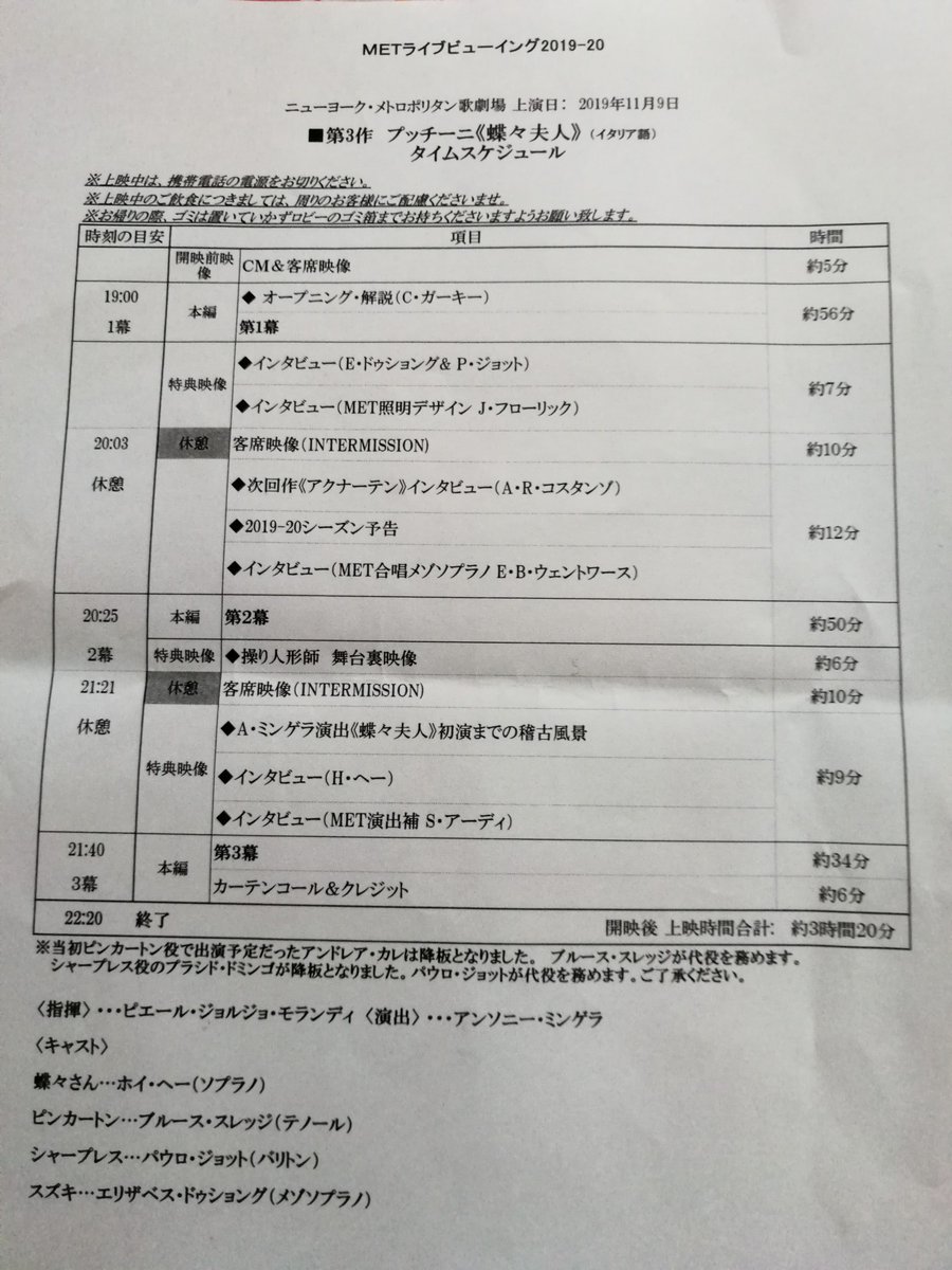 seeweeds's tweet photo. 2020/2/7(金)MET蝶々夫人@東劇。衣装が豪華絢爛。シャープレスLove！映画監督ミンゲラの演出で天井の鏡、舞台奥の急階段の舞台設定、襖の使い方が煌やか。文楽を取り入れたパペット（坊やが大人顔だが）所作など、日本の文化を研究した演出であった。蝶々夫人とスズキの豊かなDuoに涙した。 https://t.co/OAGWSbfxCY