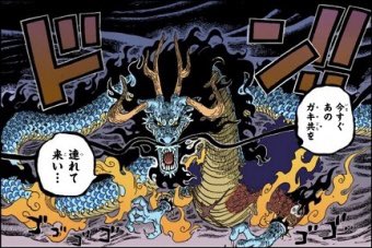 カイドウの龍の大きさや色は 画像でサイズを検討してみた 漫画ネタバレ感想 考察の庭