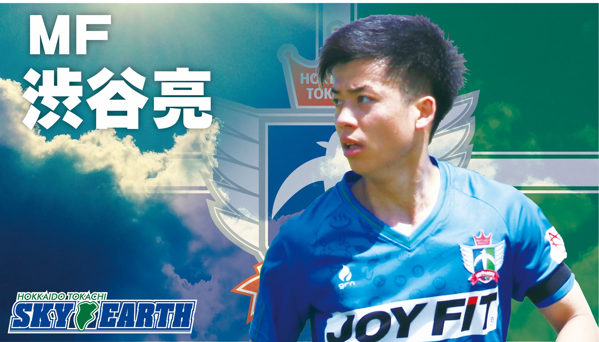 北海道十勝スカイアース公式 on X: 