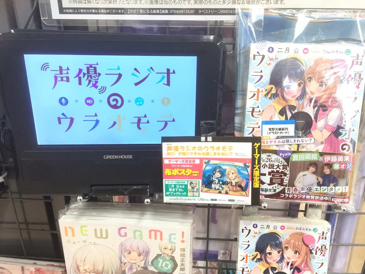 O Xrhsths ゲーマーズ沼津店 ラブライブ サンシャイン オフィシャルタイアップショップ Sto Twitter 書籍 即日重版も決定し話題の 声優ラジオのウラオモテ ゲーマーズ購入特典は 二月 公先生書き下ろし4pブックレット さらに 布ポスター 付き O Xrhsths ゲーマーズ沼津店 ラブライブ サンシャイン オフィシャルタイアップショップ Sto Twitter 書籍 即日重版も決定し話題の 声優ラジオのウラオモテ ゲーマーズ購入特典は 二月 公先生書き下ろし4pブックレット さらに 布ポスター 付き