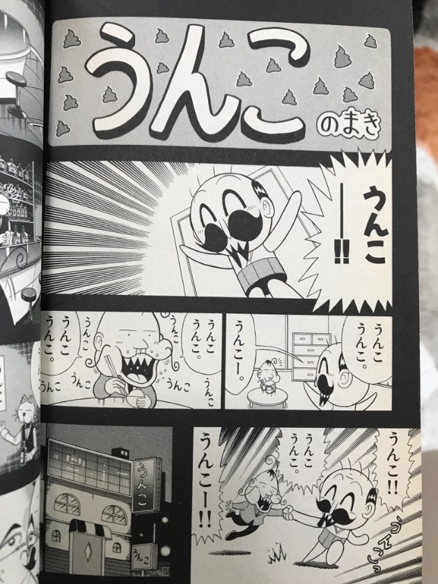 古代角竜 アガタロス でんぢゃらすじーさん ネットでは 絶体絶命でんぢゃらすじーさん第13巻収録の うんこじゃっ が有名 作者が 漏らしたから セリフや効果音等が全て うんこ になっている話になっている けど 他の ネタのお話も良いと思うので