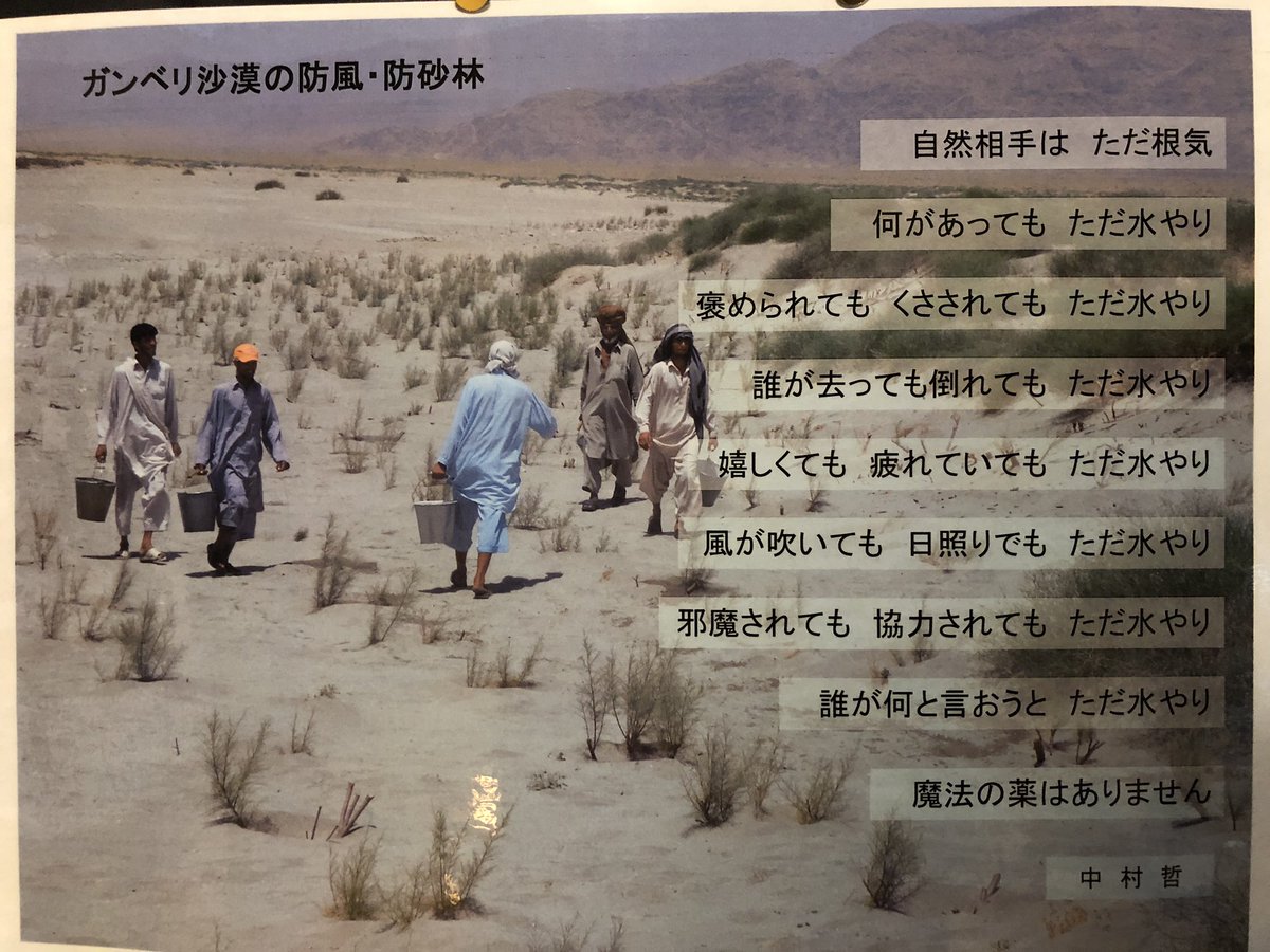 信州さらしな長谷観音 千日祈祷奉修中 V Twitter 先日 お寺で行われた中村哲医師の送る会では ペシャワール会さまから中村さんの業績や生き様を 伝える多くの写真をお借りして展示しました そこに添えられる中村さんの言葉がまた胸を打つものばかりでした もっと中村