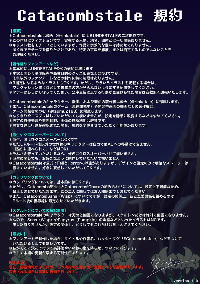 Catacombstale Official Catacombstaleの規約を作成しました 日本語版のみですみません 英語版がほしいという要望があれば そのうち頑張って翻訳します I Created The Rules For Catacombstale Sorry For The Japanese Version Only If There Is A