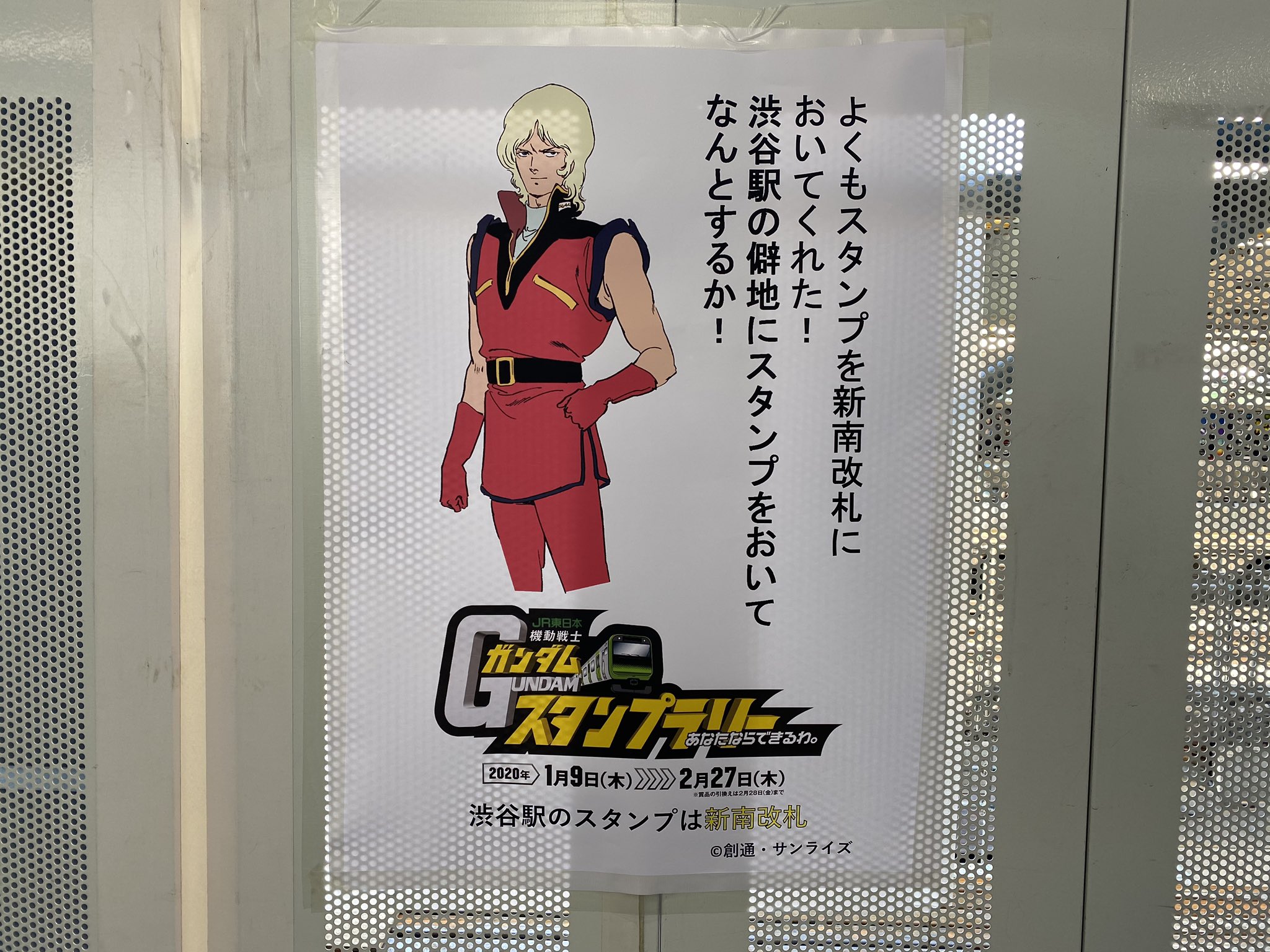 よっくん 追撃編 渋谷駅の続き シャア よくもスタンプを新南改札に置いてくれた 渋谷駅の僻地にスタンプをおいてなんとするか カミーユ 通い慣れしているようだが精神的プレッシャーは感じない ただ遠いだけだ よっくん 追撃編 渋谷駅の続き シャア よくもスタンプを新南改札に置いてくれた 渋谷駅の僻地にスタンプをおいてなんとするか カミーユ 通い慣れしているようだが精神的プレッシャーは感じない ただ遠いだけだ