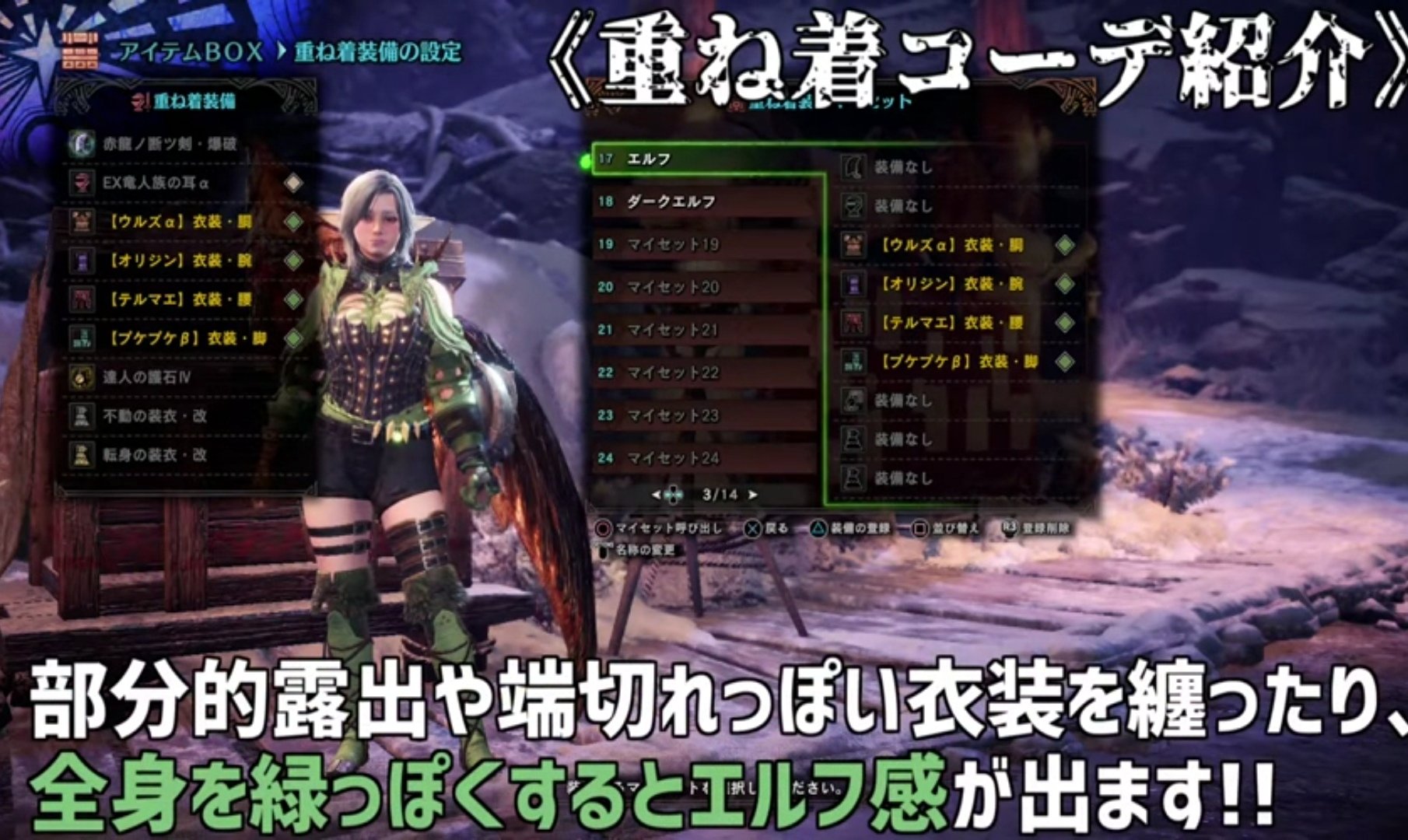 ニッチモ Mhwib Mhrise モンハン攻略 Twitterissa エルフ耳の重ね着はよ 意地でも使いたくて装備とコーデ考えてきましたw 竜人族 エルフの認識で合ってますよね これで3基団基団長や竜人族のハンターと友達になれる はず Mhwib モンハンワールドアイスボーン