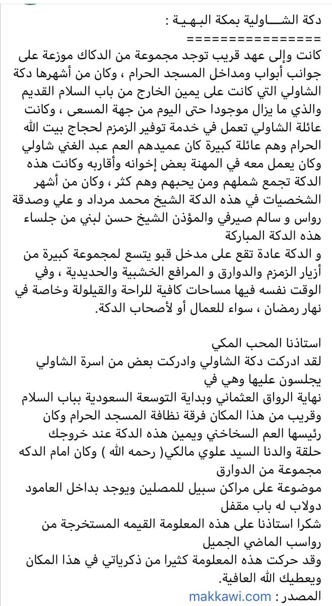 ShShawli's tweet photo. دكة الشاولية بمكة المكرمة https://t.co/7zNFhMP6ZF