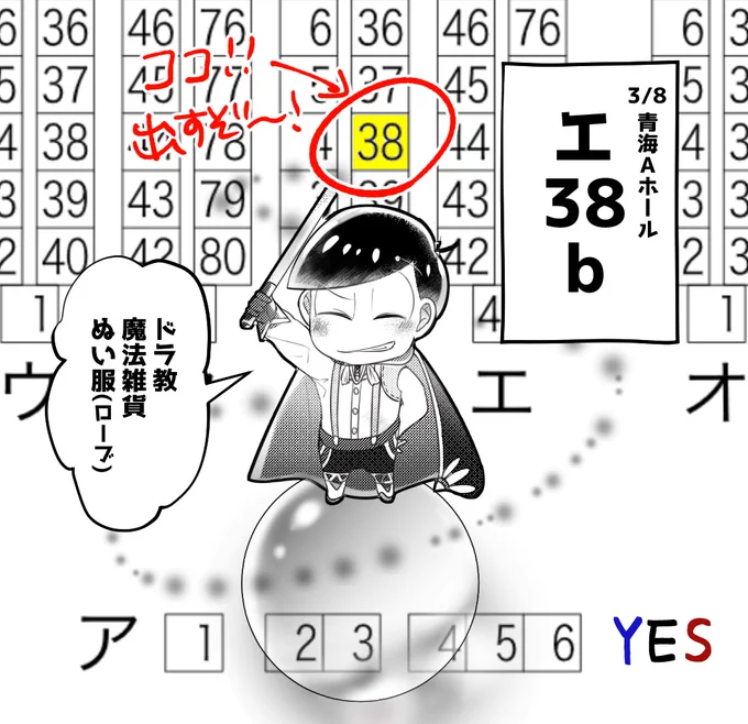 3/8家宝【エ38b】
ドラ教と魔法雑貨持ってきます〜!
だいずさん委託の魔法ローブもあります!楽しみ!! 