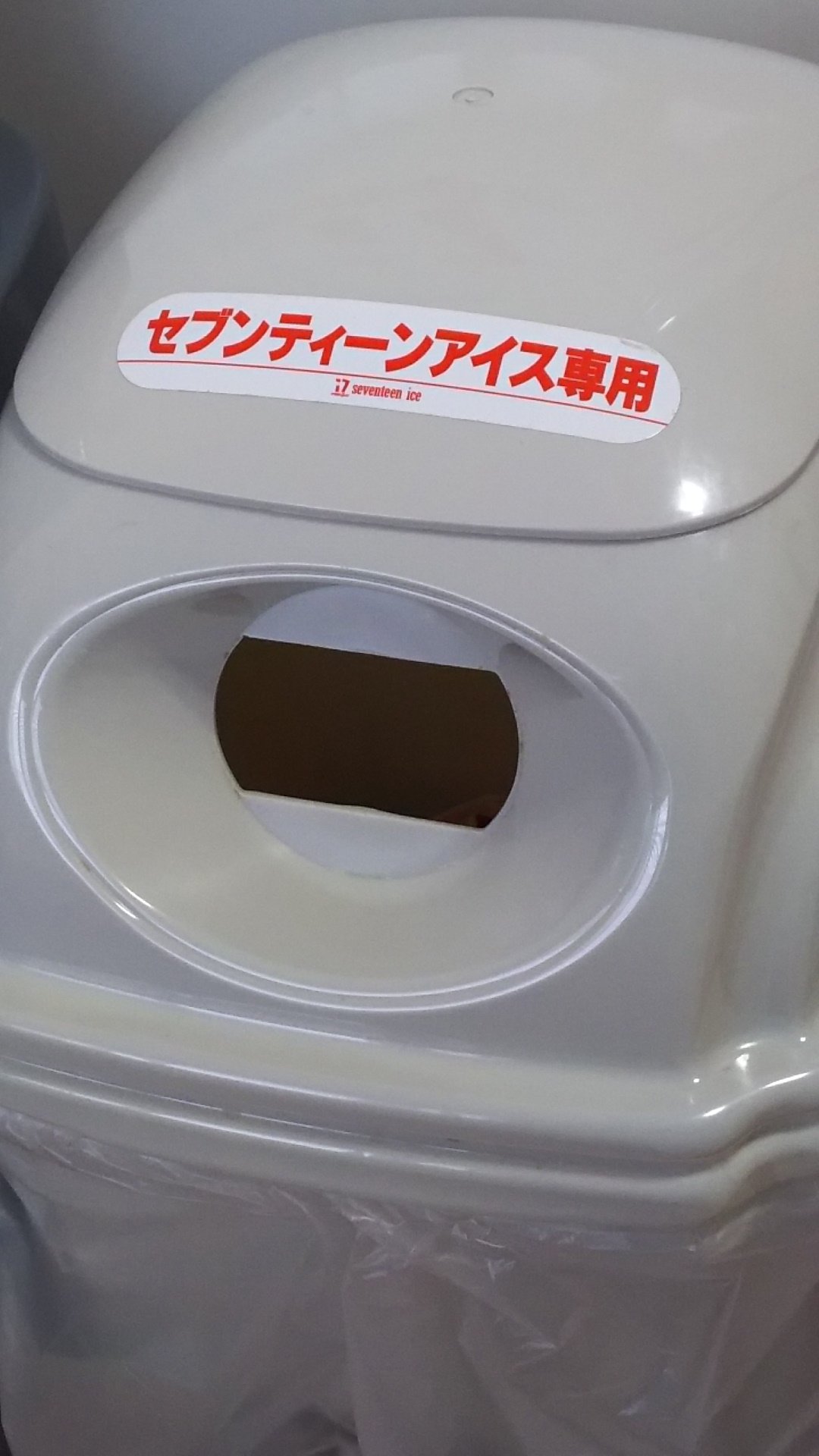 ひよ セブンティーンアイス専用のゴミ箱は 缶やペットボトルが入らないようになっている T Co Prggeqcwd0 Twitter ひよ セブンティーンアイス専用のゴミ箱は 缶やペットボトルが入らないようになっている T Co Prggeqcwd0 Twitter