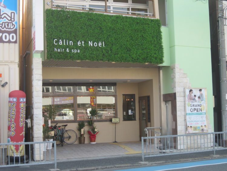 さかにゅー 公式 On Twitter 2020 2 11オープン 堺市北区 三国ヶ丘駅近に大人気のサロン Noel の新店 カランエノエル Calin Et Noel がグランドオープンする さかにゅー オープン 堺市 北区 美容院 駅近 Https T Co Vifptxdvhg Https T Co