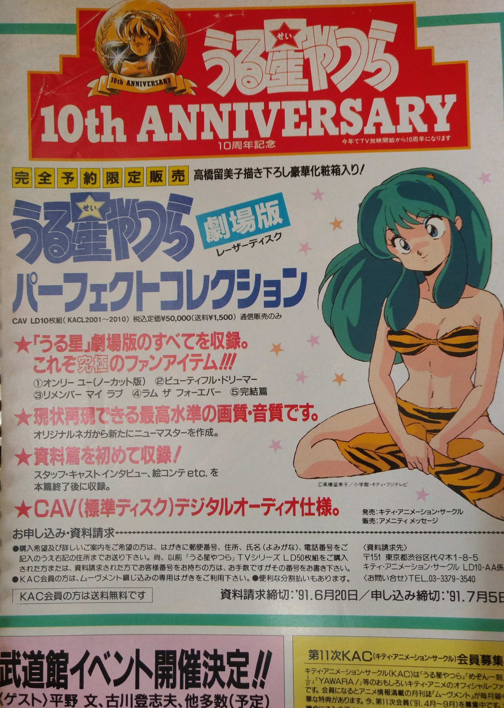 激安通販 【激レア】うる星やつら レーザーディスク パーフェクト