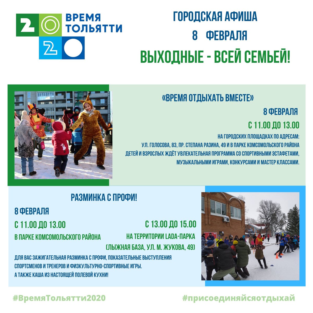 городская афиша тольятти. развлекательная программа в тольятти. пасадена группа тольятти. афиша на день волги. программа новогодних мероприятий в тольятти.