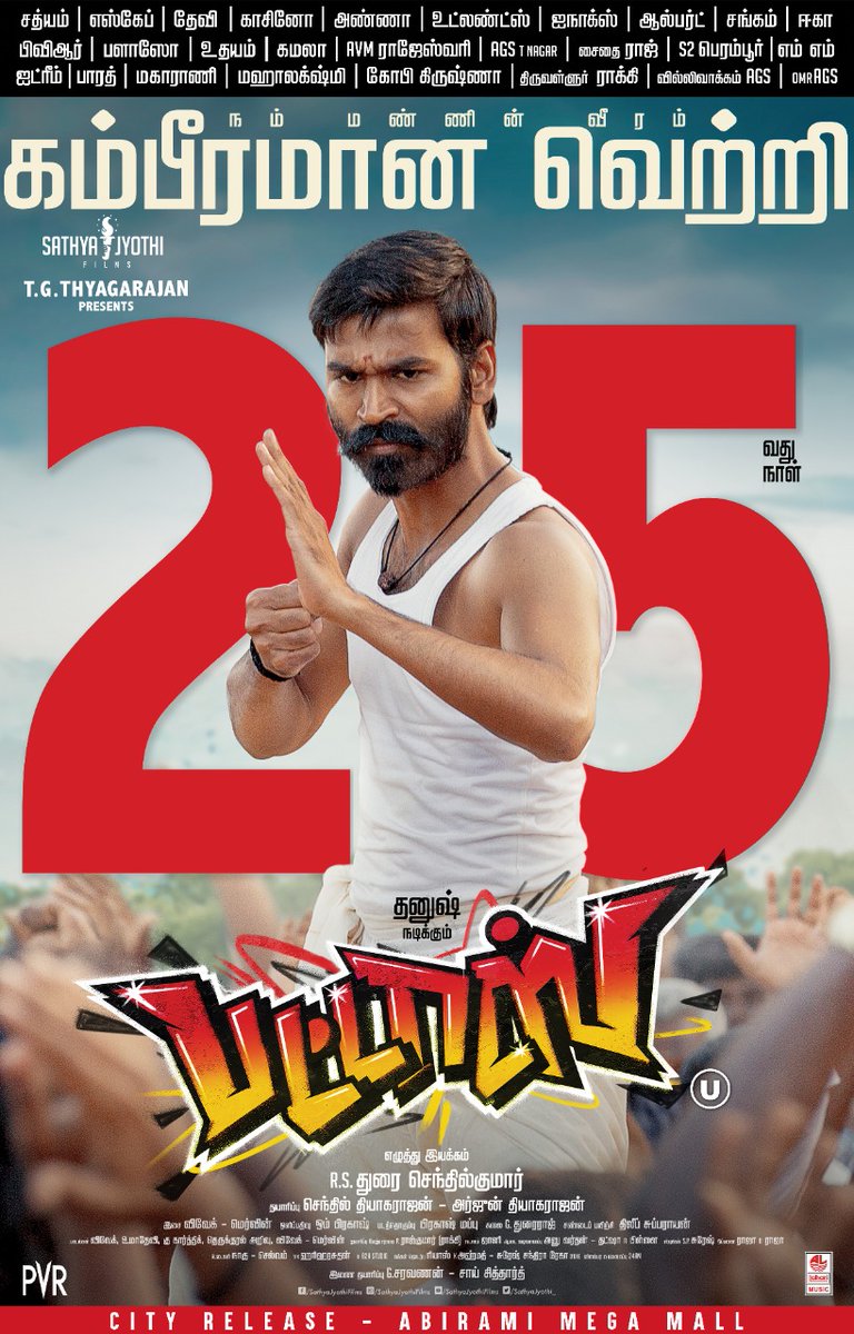 XavierMariabell's tweet image. #2020NewYear starts off with a Hit for  @dhanushkraja &amp;amp; @SathyaJyothi_

#Pattas successful 25th day in theaters today 

#PattasVictorious25thDay 

@durairsk @actress_Sneha @Mehreenpirzada @iamviveksiva @MervinJSolomon @RIAZtheboss @DoneChannel1