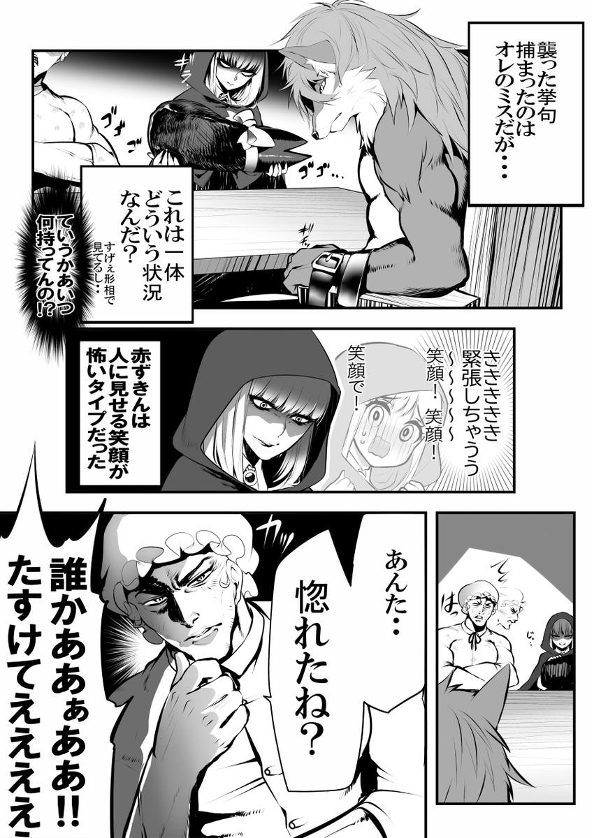 赤ずきんとおばあちゃんが狼を拾った話③

#創作漫画 