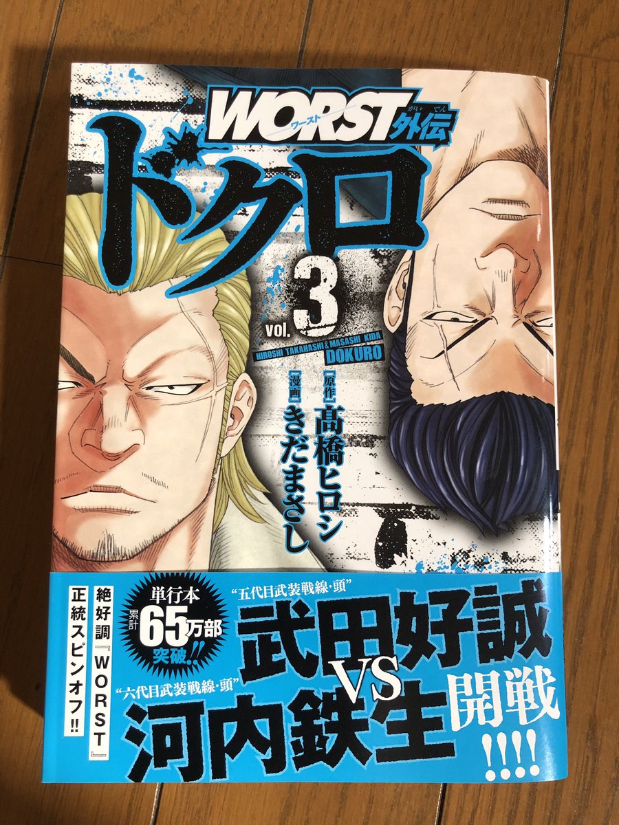 お手伝いさせていただいてる作品、WORST外伝ドクロの3巻が出てました?

さっきコンビニ行って並んでるの見て気づいた笑

今日が何月何日の何曜日とか、ほんとに感覚がなくなってる…? 