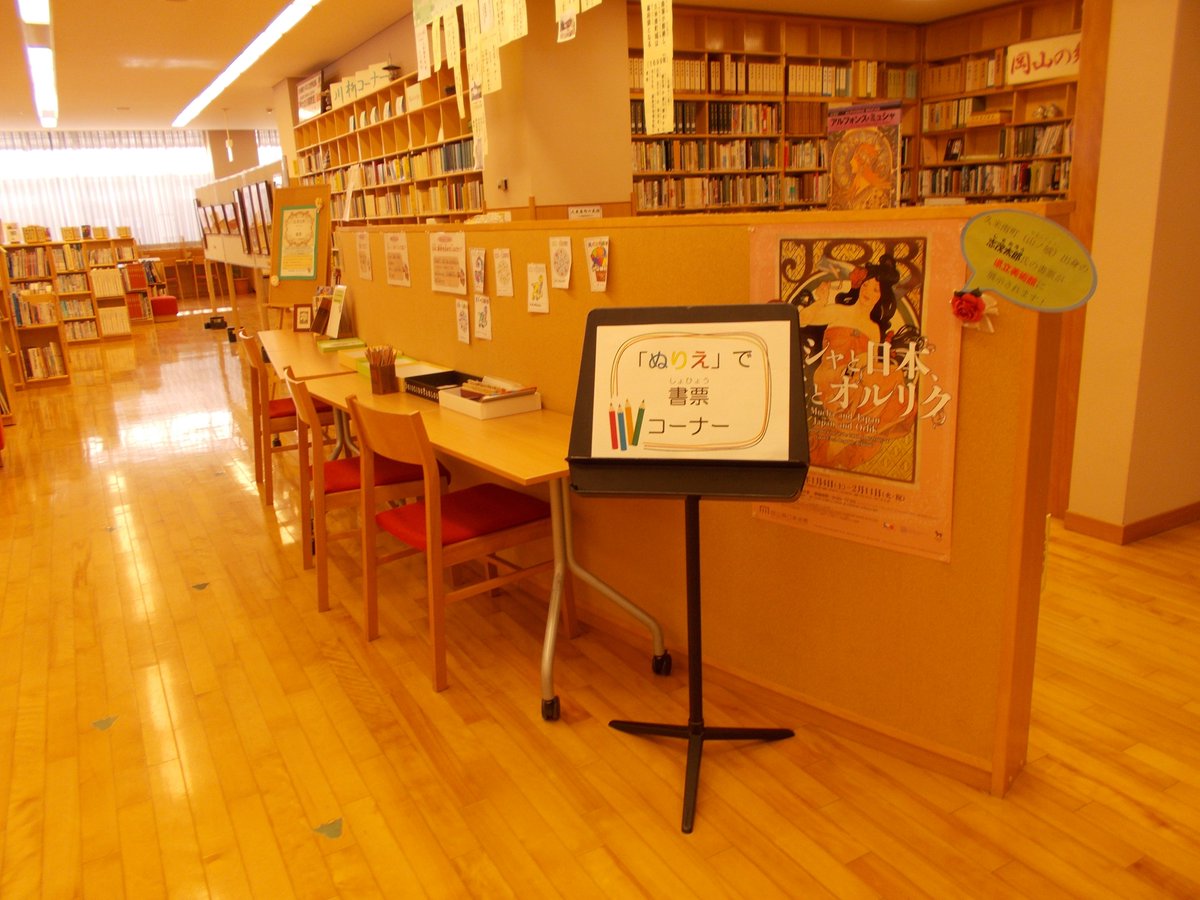 久米南町図書館 A Twitter イベント情報 志茂太郎氏の生誕１２０周年を記念して 志茂太郎と書票展 を開催中です また同時開催で ぬりえ で書票コーナーを設置しています 色を塗って書票を完成させてください 書票展は３月８日 日 まで