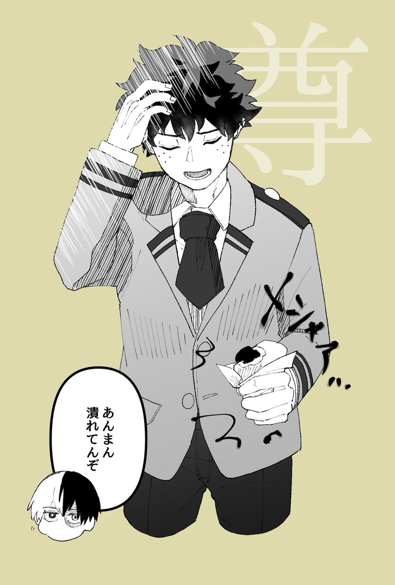 ?くん制服の下にセーター着て〜???っていう落書き(出轟) 