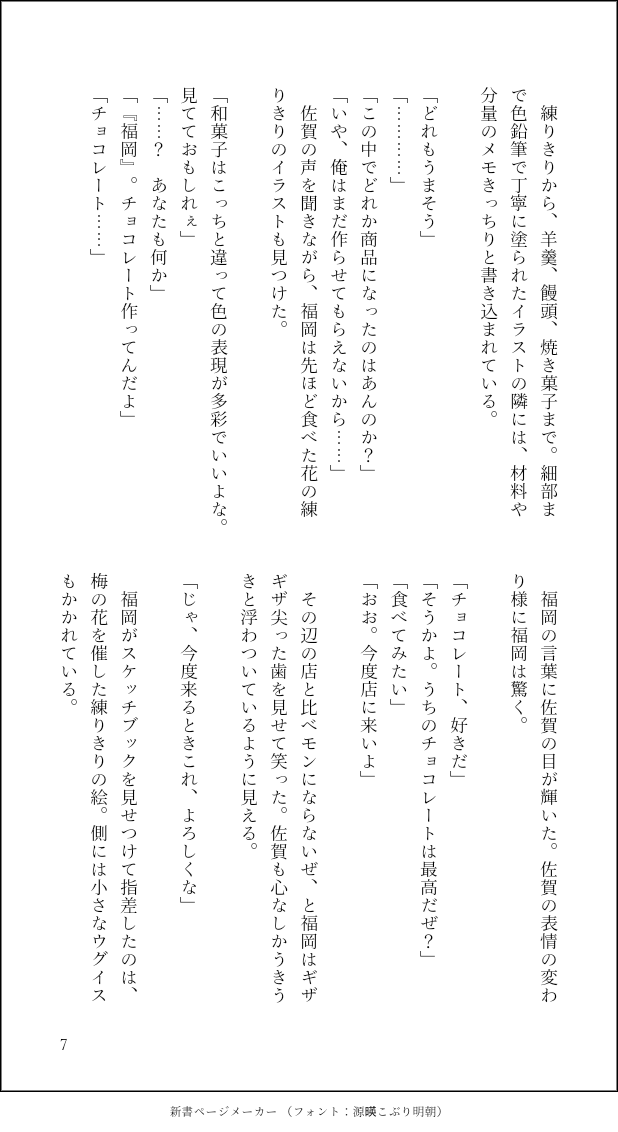 診断メーカーのお題を少し変えた洋菓子職人×和菓子職人パロの福佐ちゃん2/2
ふたりでウェディングケーキ作るまで続く(未定) 