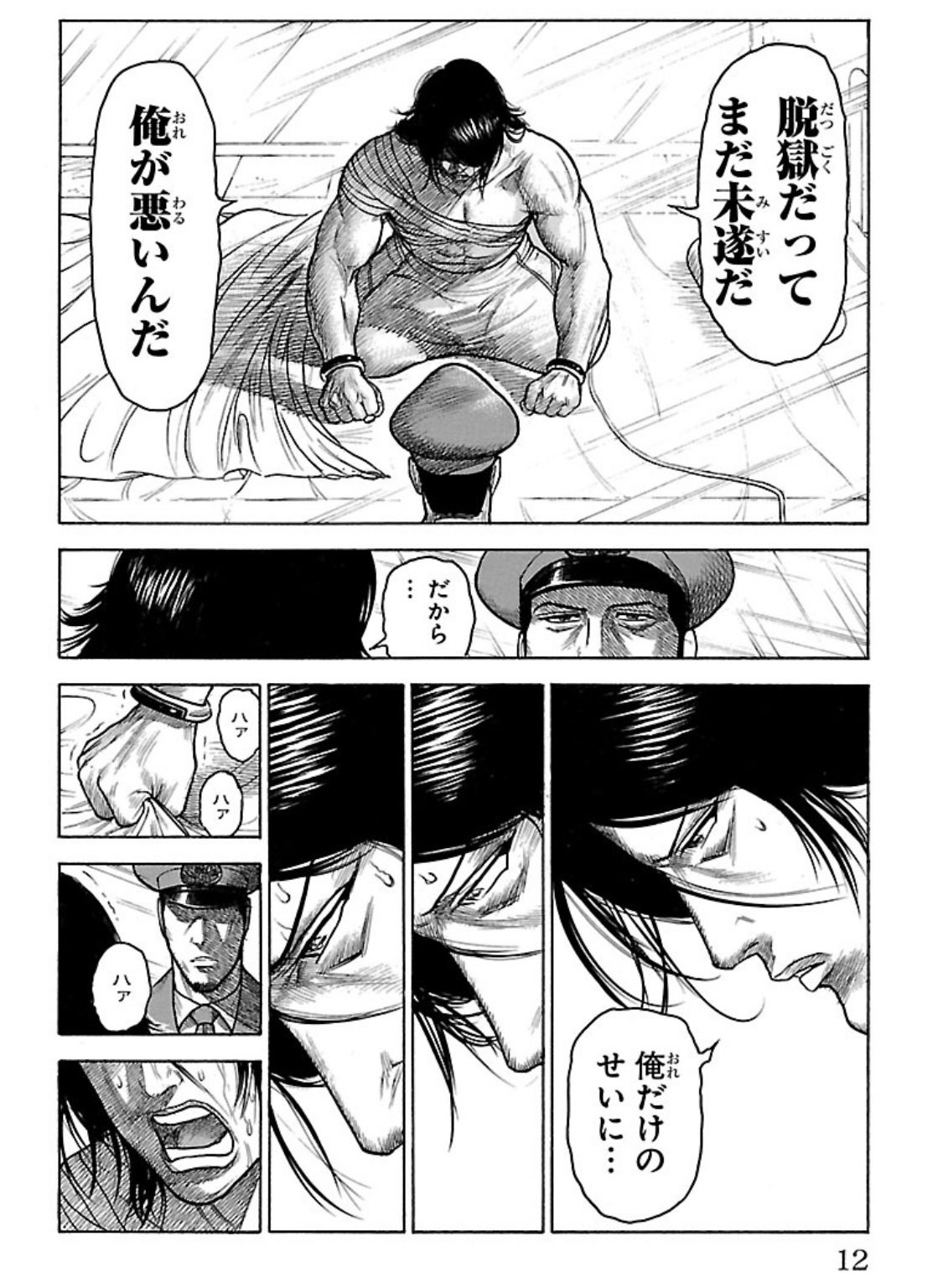 Ab 病気の妹を残して懲役28年の刑に服している椿陽平 妹に会う事を諦めていたが主人公の脱獄計画に加担し再度妹に会う為に奮闘 しかし計画中に椿だけ看守に脱獄を未破かれ 問い詰められながらも仲間を売らないと同時にもう妹に会うことが叶わないと Ab 病気の妹を残して懲役28年の刑に服している椿陽平 妹に会う事を諦めていたが主人公の脱獄計画に加担し再度妹に会う為に奮闘 しかし計画中に椿だけ看守に脱獄を未破かれ 問い詰められながらも仲間を売らないと同時にもう妹に会うことが叶わないと