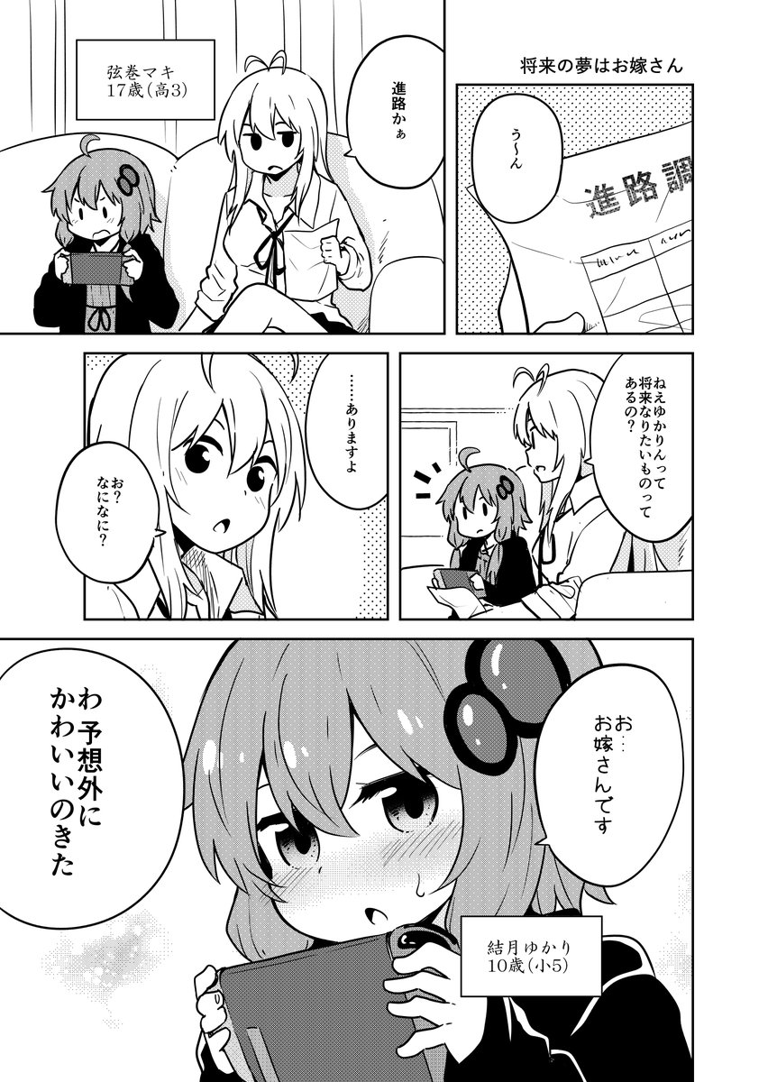 声月新刊
『将来の夢はお嫁さんです。』100円
ななつや:A-07
ほぼコピ本みたいなペラ本なので書店委託とかはないです。夏コミの本に再録、もしくはそのうちTwitterに全部上げるかもなのでそれでもいいよって方は当日よろしくお願いします! 